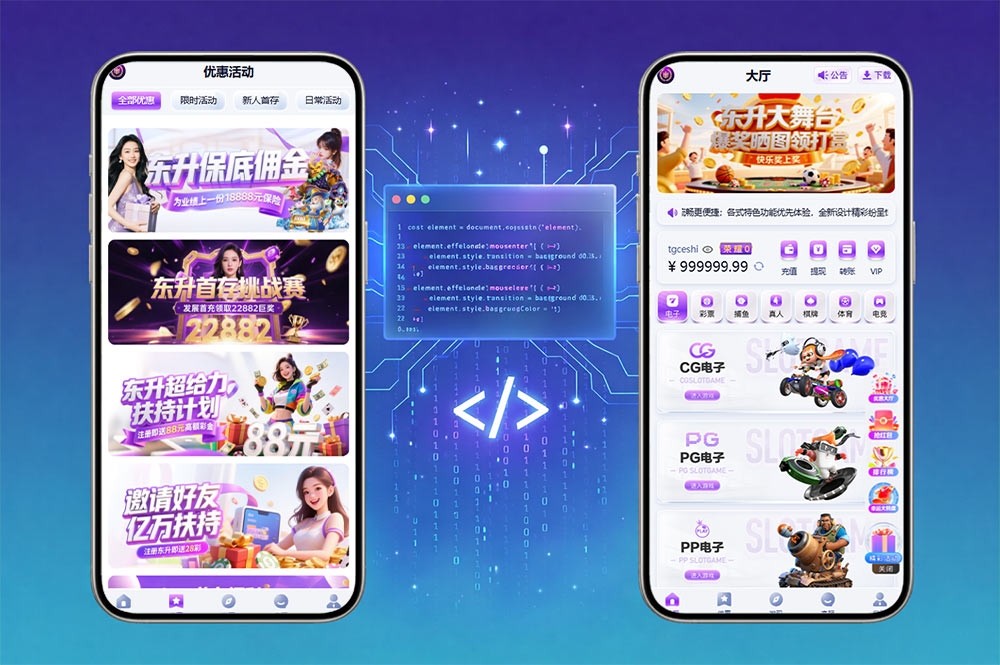 东升国际源码/东升国际娱乐城源码/高仿东升国际/包网系统/系统彩可控