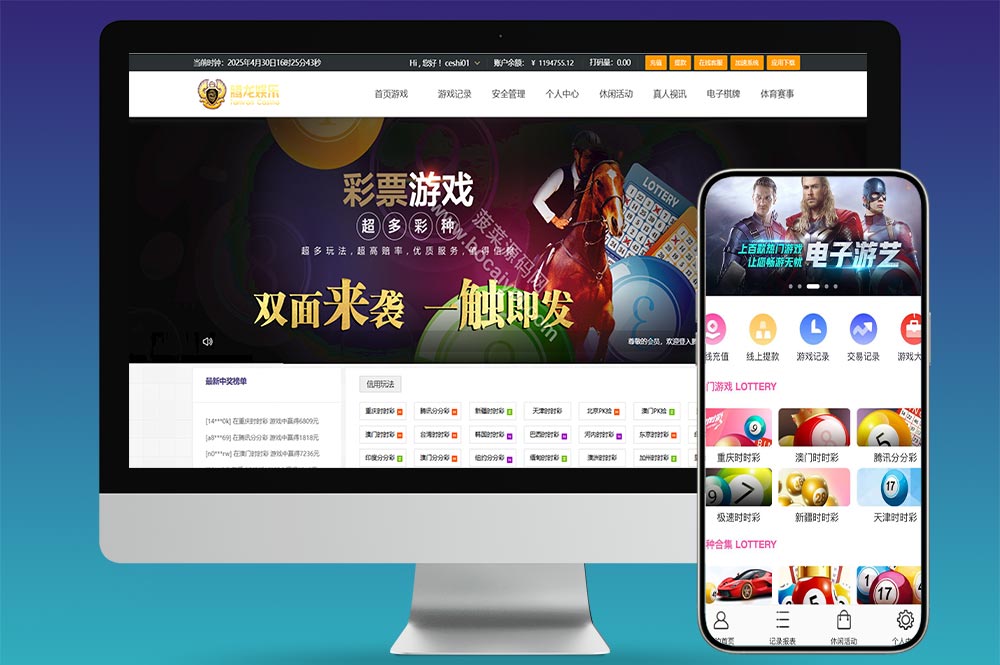 腾龙国际彩票源码/带契约+风控管理/彩票双玩法/后台可控