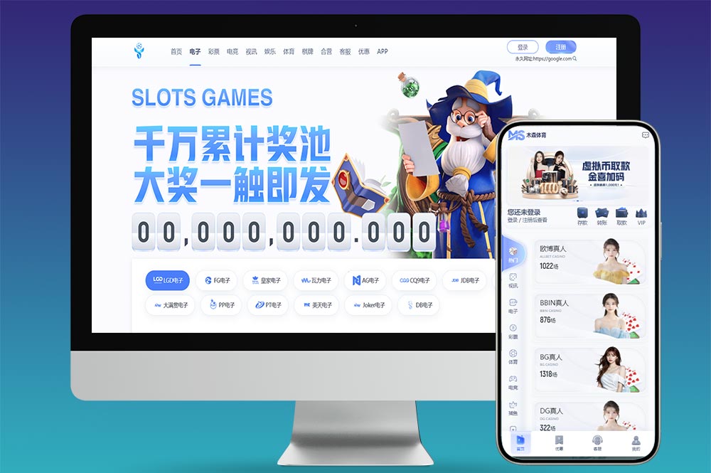 木森体育源码/多语言系统/包网搭建/综合盘