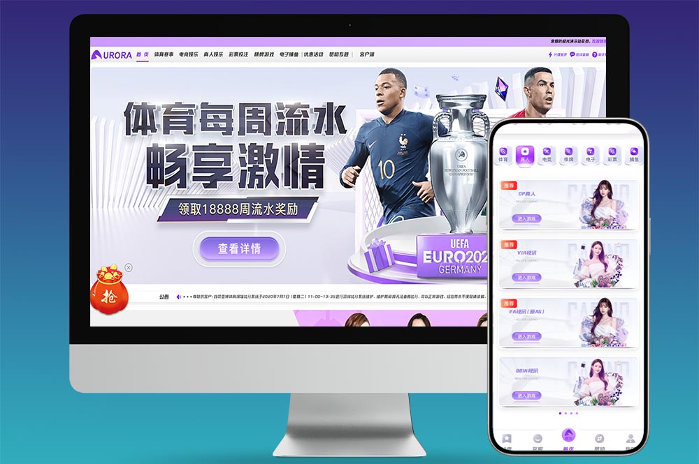 极光娱乐源码｜包网系统综合盘源码｜ManBetx二开UI，Vue前端PHP后端