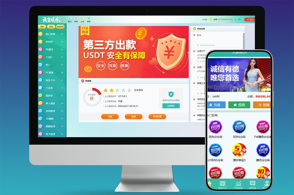 九州国际彩票源码/大富二开/NET源码预设开奖控+采种修复+USDT支付