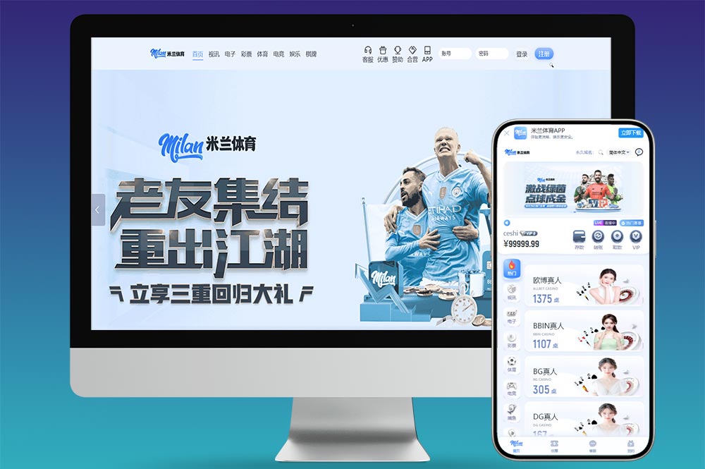 多语言米兰体育源码/包网源码/综合盘源码/体育下注源码/完整运营版