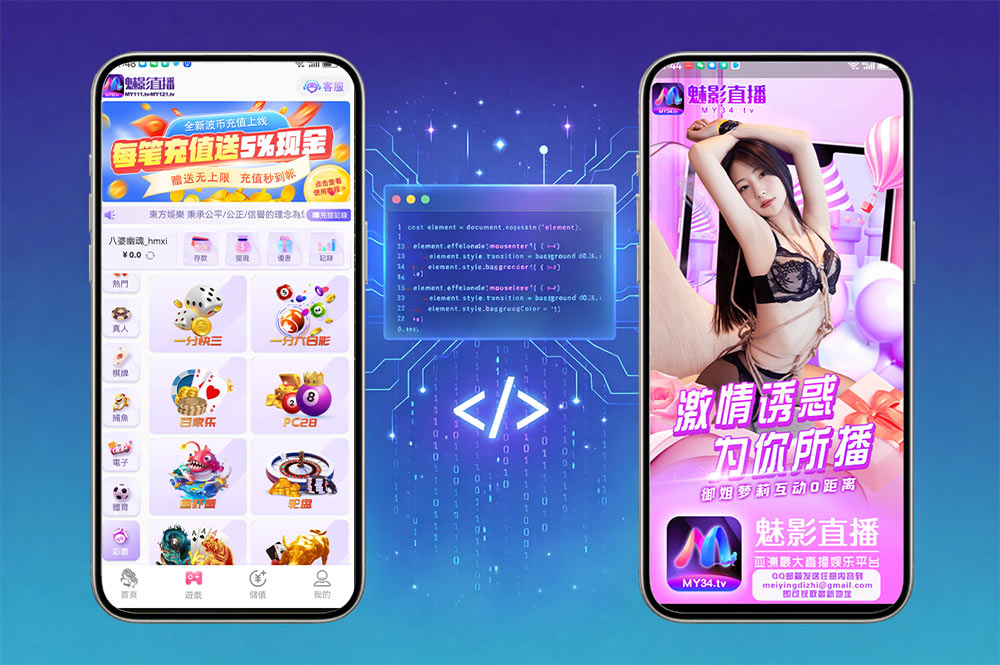 首发魅影直播源码/直播彩票系统/综合娱乐app安卓苹果原生开发代码开源/系统彩/后台可控/运营版