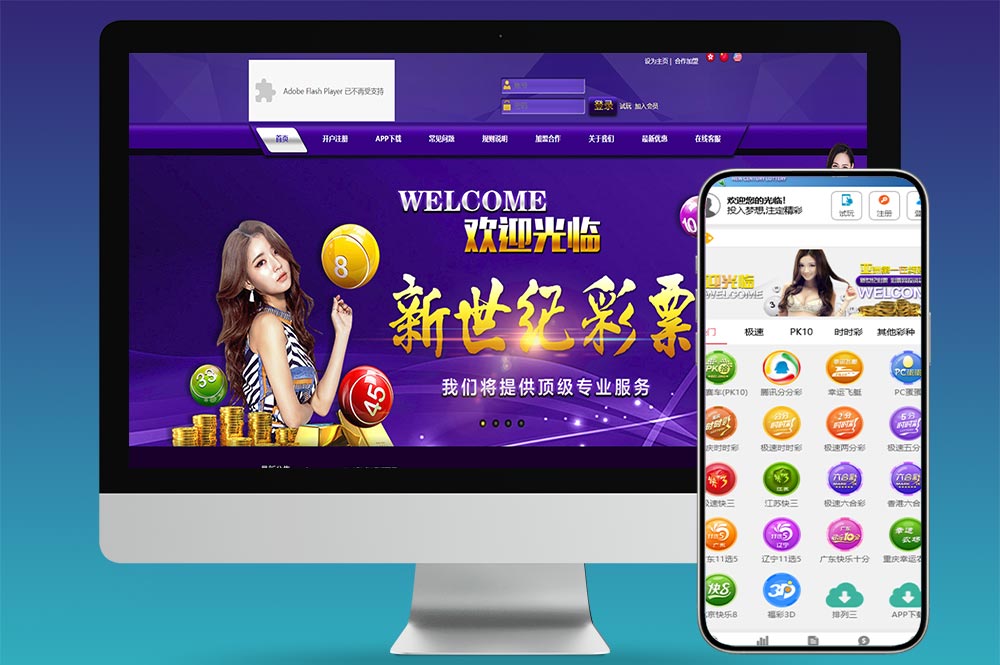 新世纪彩票源码/迪士尼彩票系统/自带导航新版UI+试玩功能+独立代理