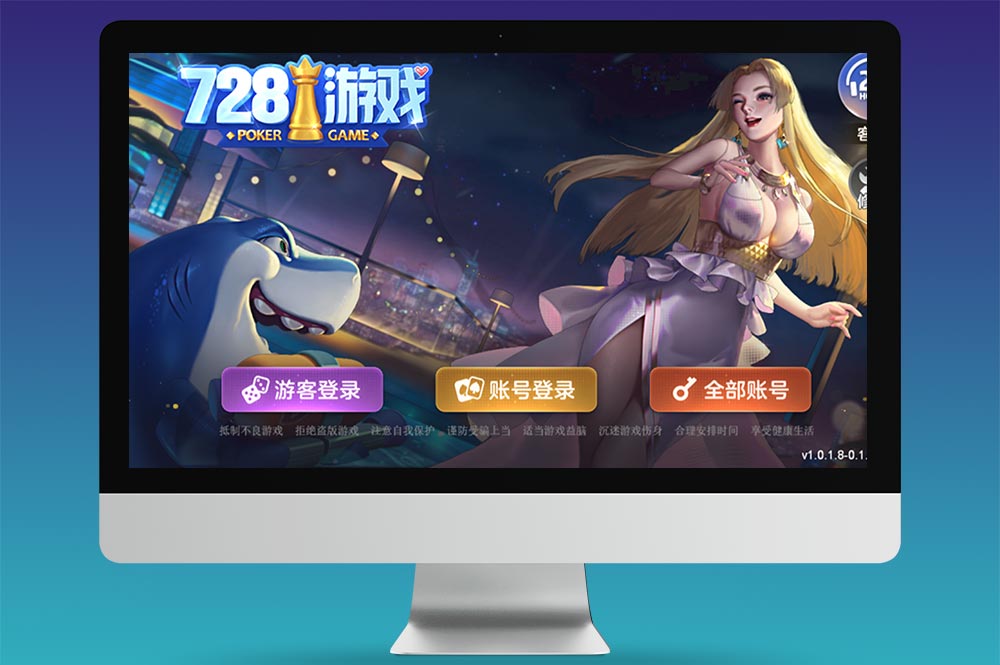 728电玩源码｜63棋牌全套源码修复版｜前端、服务端及打包视频教程