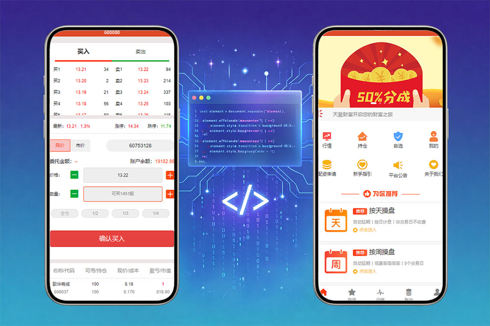 二开版台湾股票交易源码｜股票配资系统源码｜邀请码+申购交易功能